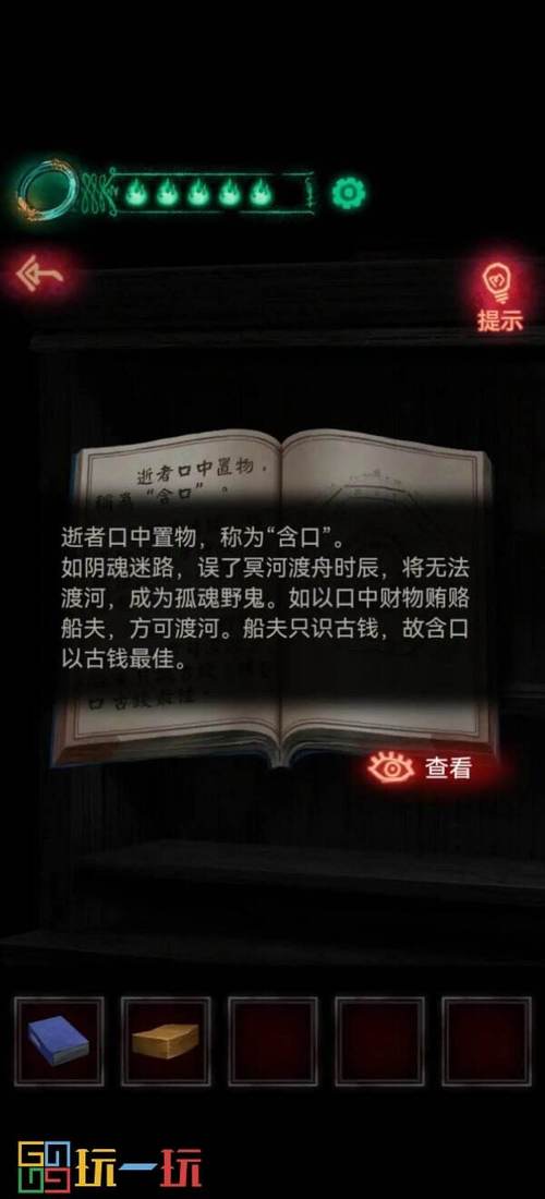 纸嫁衣1第五章详细通关攻略及趣味玩法揭秘