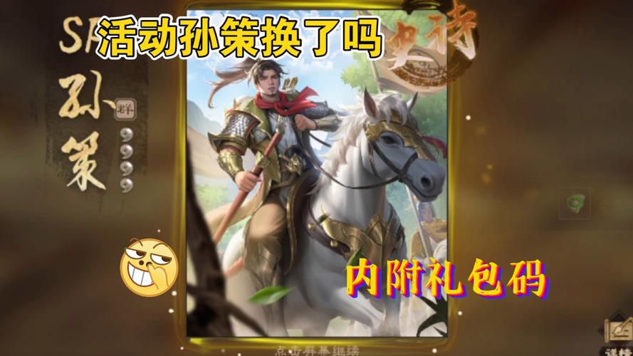 三国杀手游资讯,孙策主忠臣选将策略与趣味玩法揭秘
