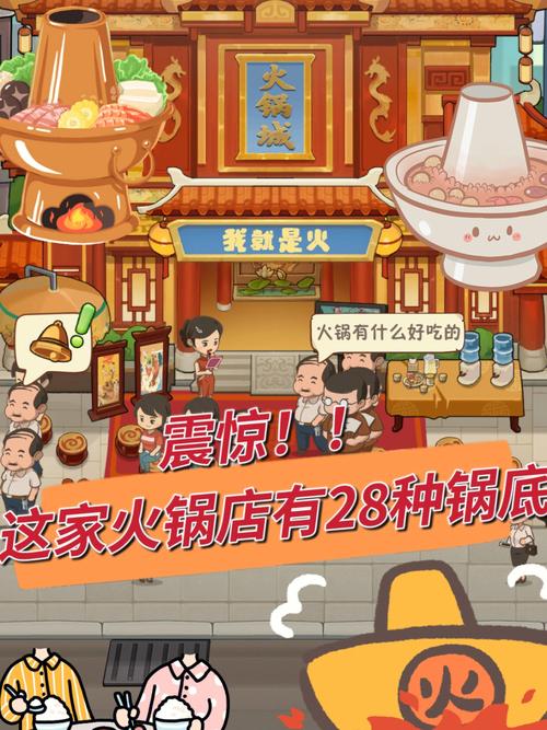 唐人街火锅店手机版下载上线,打造你的美食帝国!轻松休闲的经营类游戏新体验