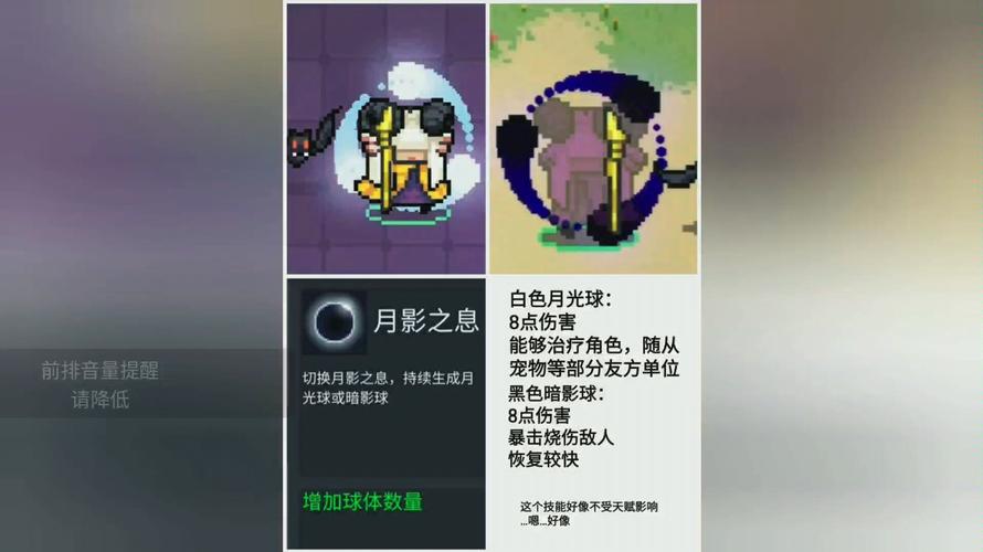 元气骑士牧师三技能深度解析,月影之息究竟好不好用?
