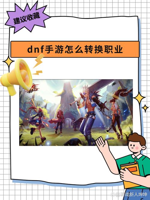 DNF手游,49级前自由转职,探索无限战斗可能!