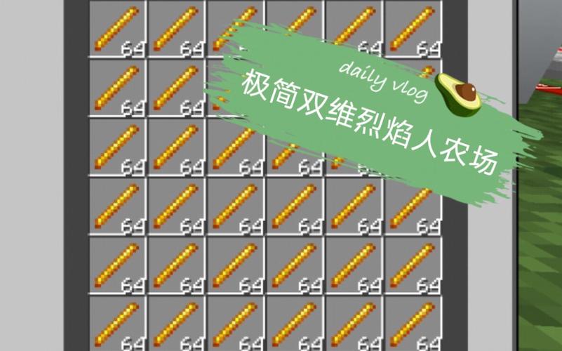 我的世界烈焰棒,点燃创意与冒险的火花