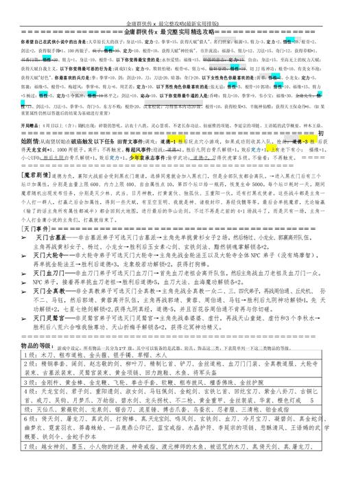 金庸群侠传X主角内功选择攻略，探索最适合你的江湖内功之路