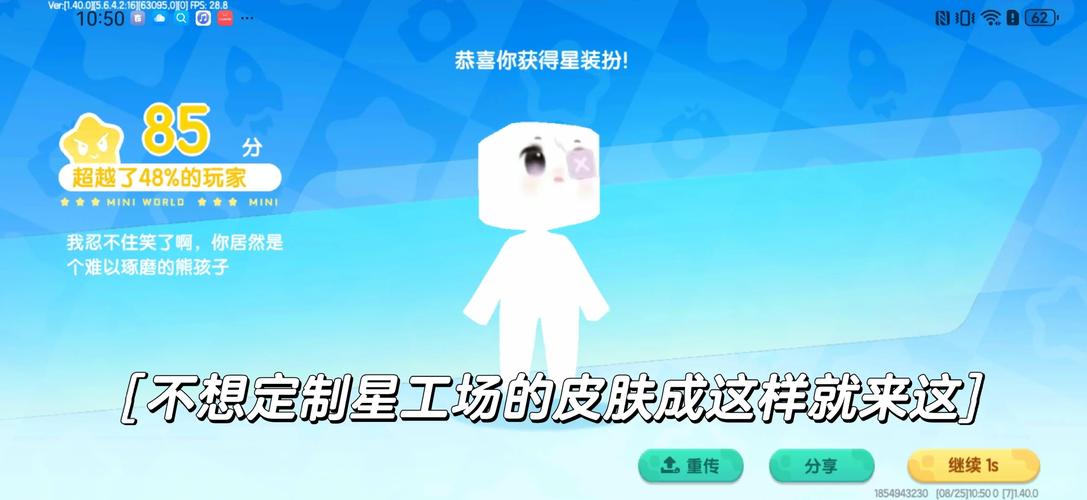迷你世界喷漆人物皮肤制作与趣味玩法全解析