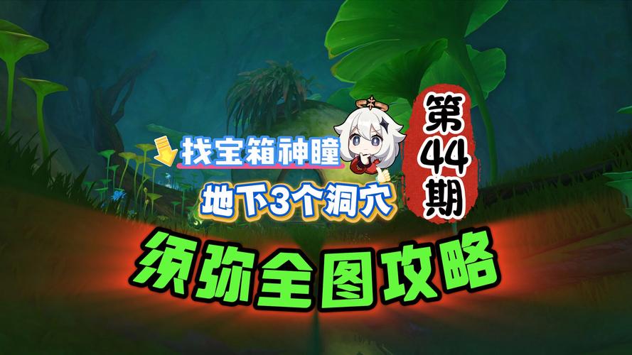 一起来捉妖游戏巢穴位置大全及高效寻找攻略,探索奇幻妖灵世界的奇妙之旅