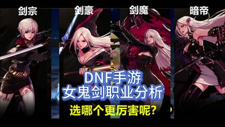 DNF手游女鬼剑士职业争霸赛,揭秘最强王者荣耀归属!