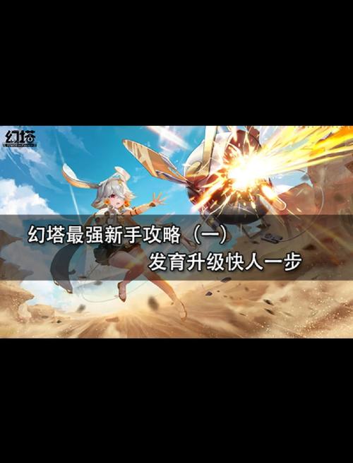 幻塔,如何玩转自定义角色,探索无限可能的手游世界?
