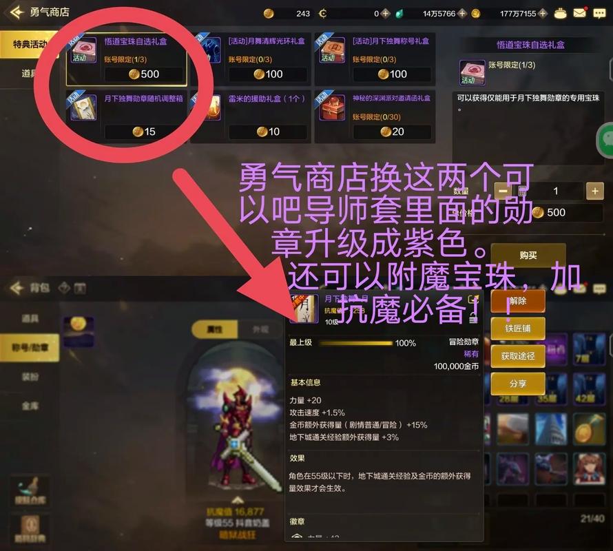 地下城与勇士手游,勋章与守护珠获取攻略及趣味玩法揭秘