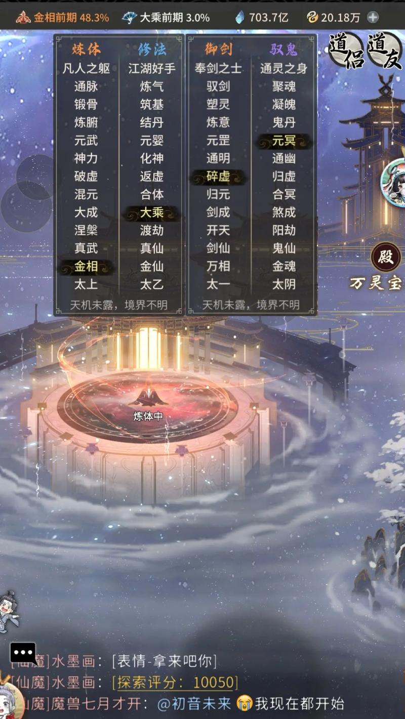 一念逍遥体修领域攻略，精挑细选，打造你的专属修仙传奇！全面提升与趣味玩法大揭秘