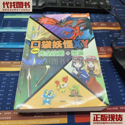 口袋妖怪XY中的神奇技艺,深度解析XY切割术