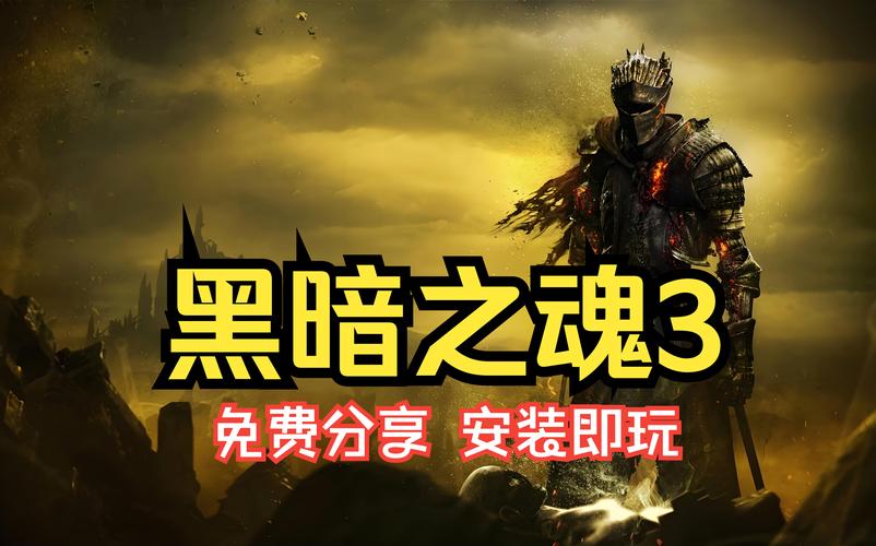 黑暗之魂3陪葬品作用全解析及趣味玩法探索