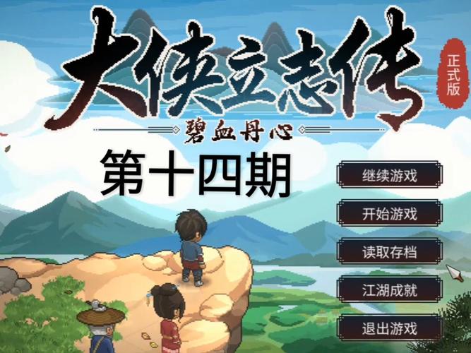 今天也想当大侠预约下载开启,探索精品文字武侠新纪元!