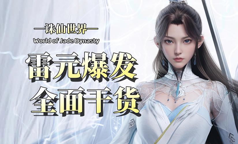 诛仙手游体验服重磅更新,飞升任务全面开启及新玩法揭秘