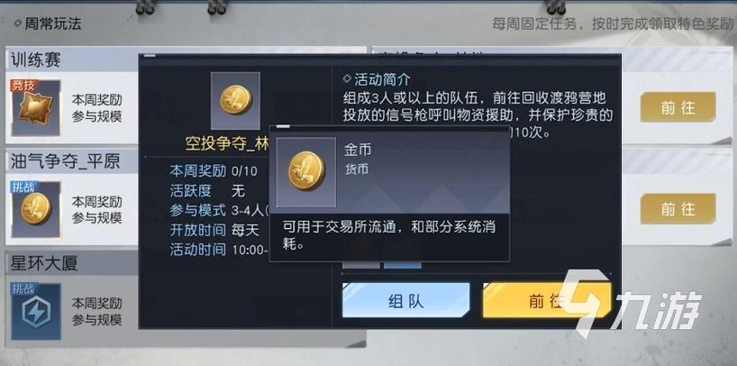 黎明觉醒货币种类详解及趣味玩法介绍