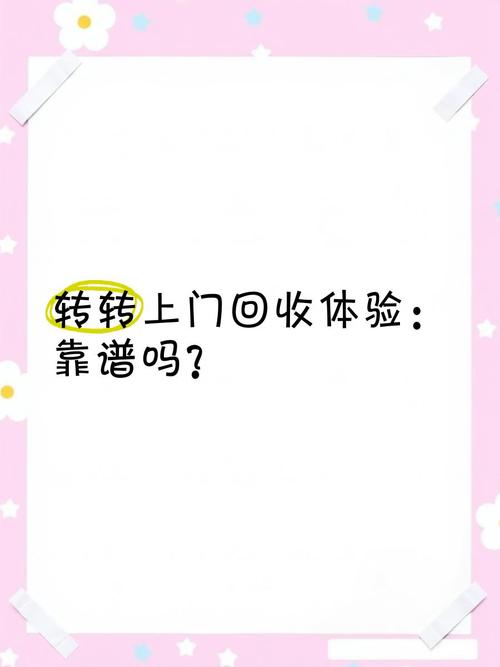 转转不支持上门回收？来梦幻奇境探索宝藏，忘却烦恼！