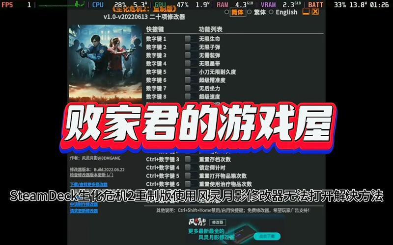 Steam生化危机5手游化,修改器——开启游戏体验的魔法钥匙