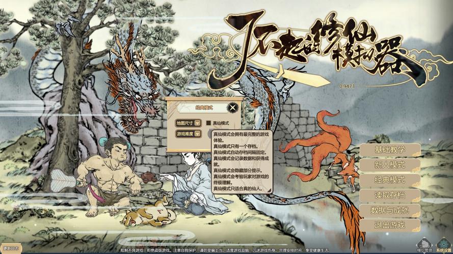 修仙模拟器,我要修真震撼上线,开启你的仙途之旅!