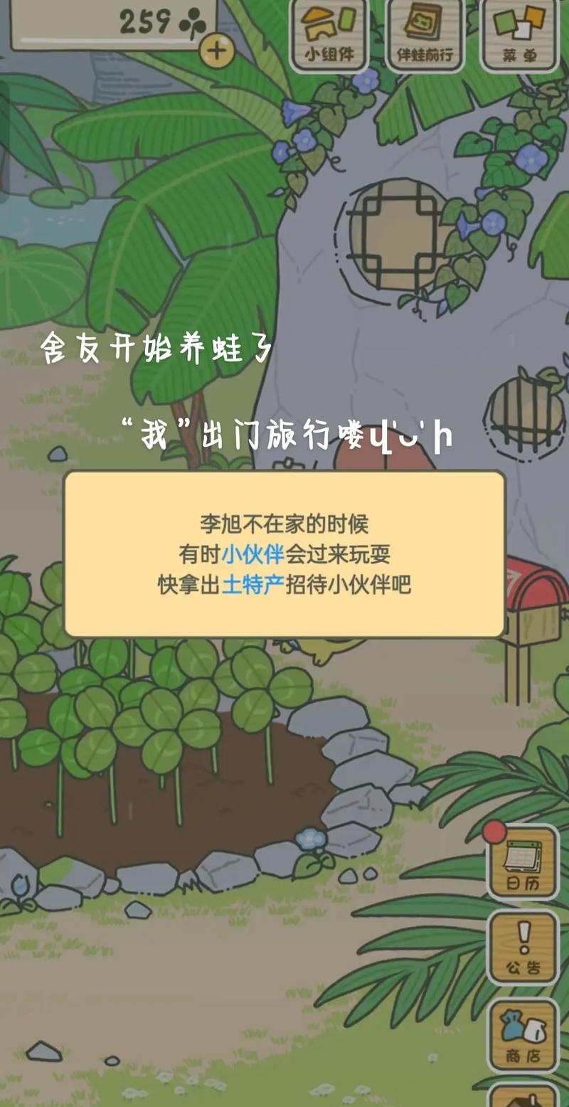 旅行青蛙的温馨家园,四只蛙宠养成记与三蛙同游招待全攻略,打造你的梦幻蛙趣世界!
