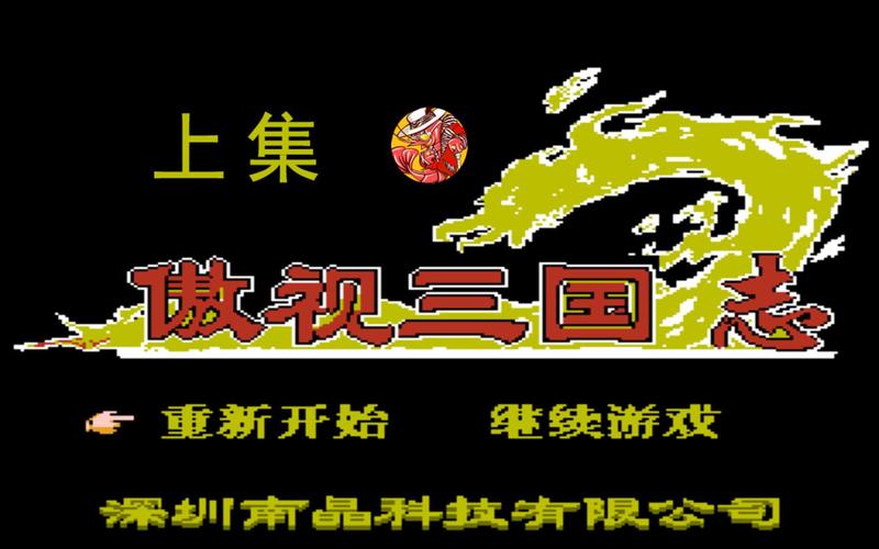 傲世三国2最新版本震撼发布,策略与历史的完美交融
