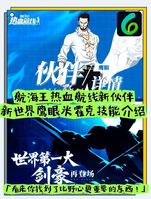航海王热血航线全新玩法揭秘,地三鲜完美配方,烹饪大赛燃爆海域,助你争霸航海美食界!