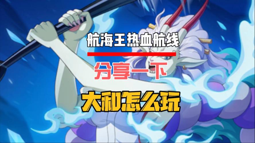 航海王热血航线全新玩法揭秘,地三鲜完美配方,烹饪大赛燃爆海域,助你争霸航海美食界!