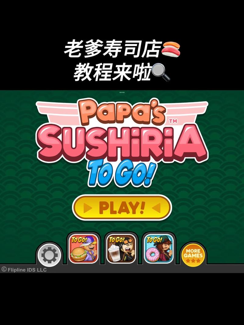 老爹寿司店汉化版下载开启,趣味模拟经营新体验!