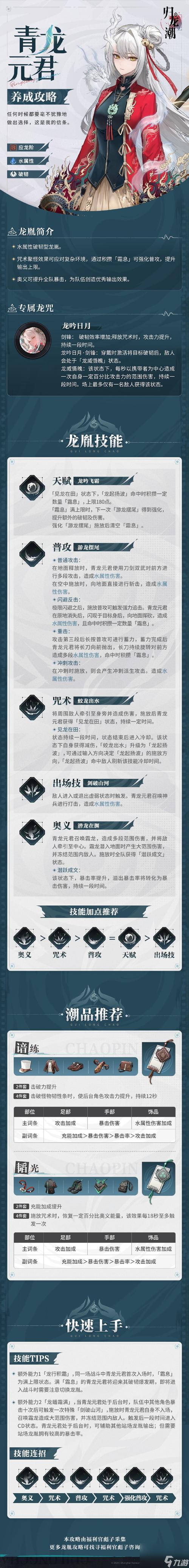 探索玄幻巨著〈归龙潮〉中斋西角色:全面剖析其独特技能与战斗风采