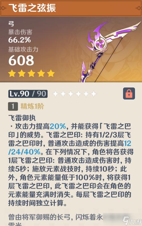 原神五星弓飞雷之弦振武器属性深度解析及趣味玩法探索