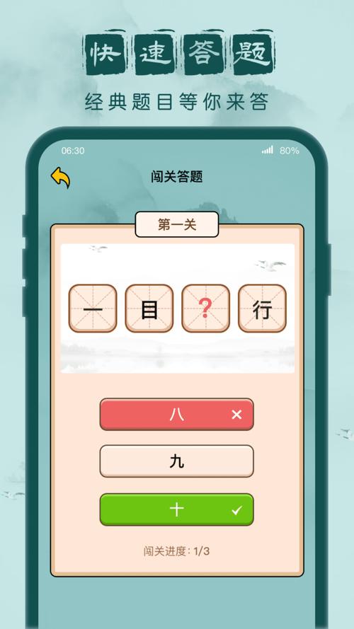 成语闯关记下载安装,休闲益智,解锁成语新乐趣的闯关小游戏