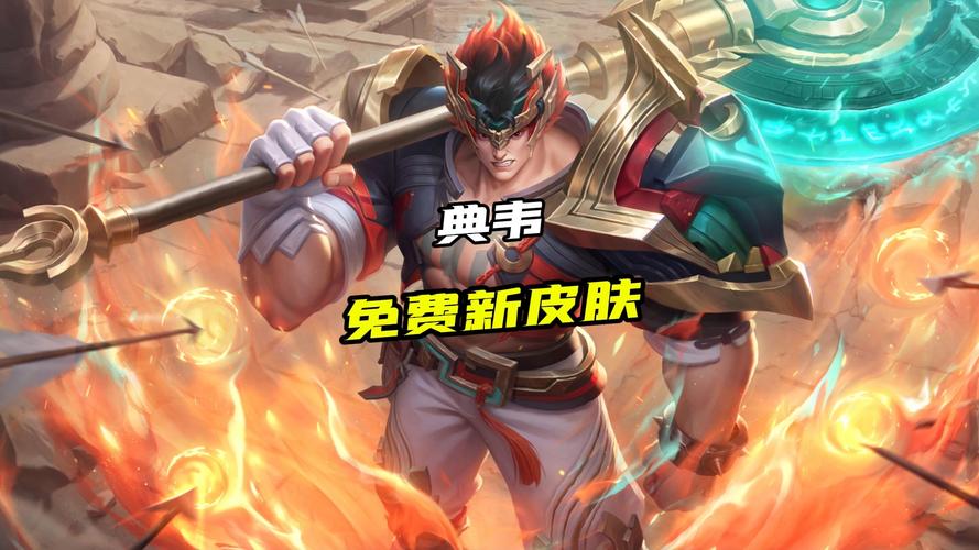 王者荣耀新赛季皮肤重磅爆料,无畏之灵系列终极篇章——典韦穷奇之魄皮肤震撼降临