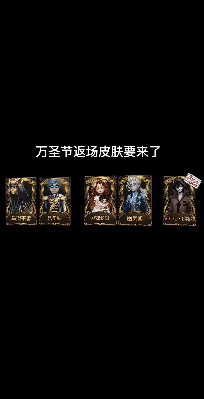 第五人格万圣节活动商店返场物品大揭秘,全新玩法带你嗨翻鬼魅之夜!