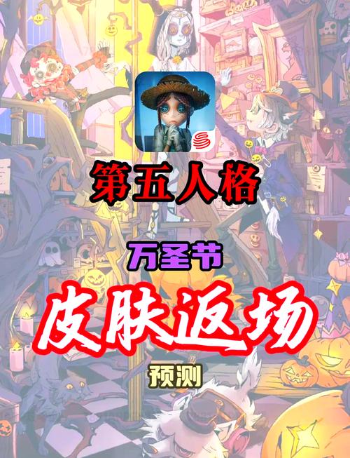 第五人格万圣节活动商店返场物品大揭秘,全新玩法带你嗨翻鬼魅之夜!