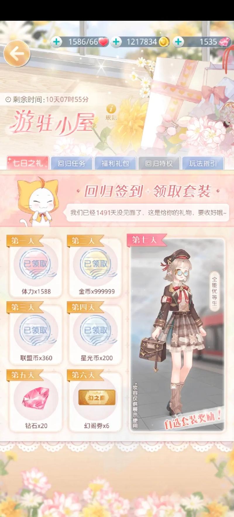 奇迹暖暖倾心回忆活动重燃,誓言礼包携惊喜限时回归!