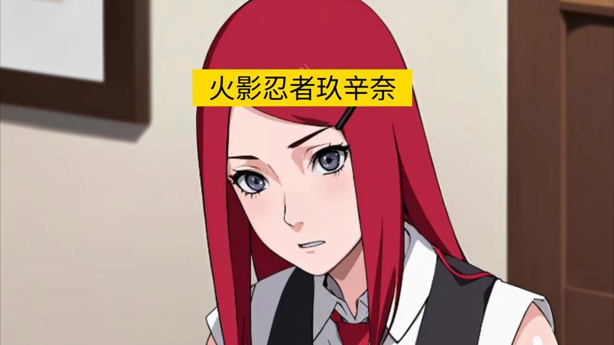 火影忍者手游漩涡玖辛奈「少女」技能全解析,奥义威力大揭秘
