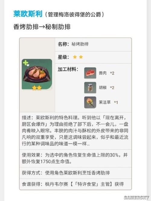 原神托马特殊料理暖意配方揭秘及趣味玩法探索