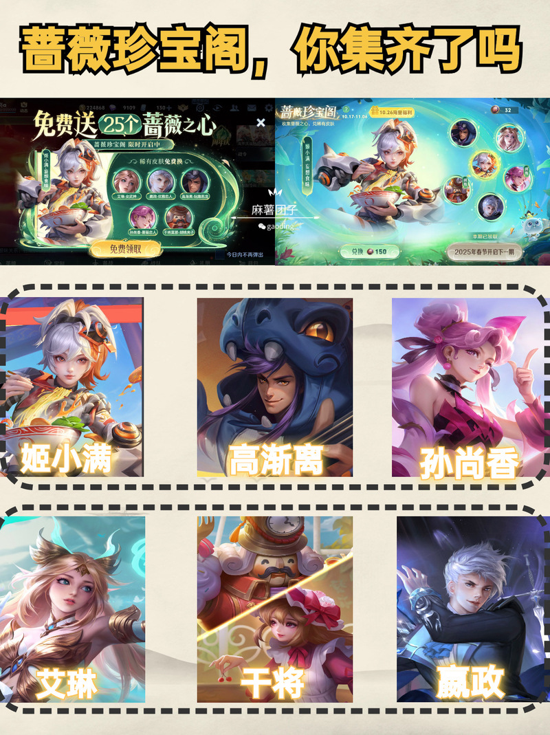 王者荣耀蔷薇之心兑换全攻略及趣味玩法揭秘