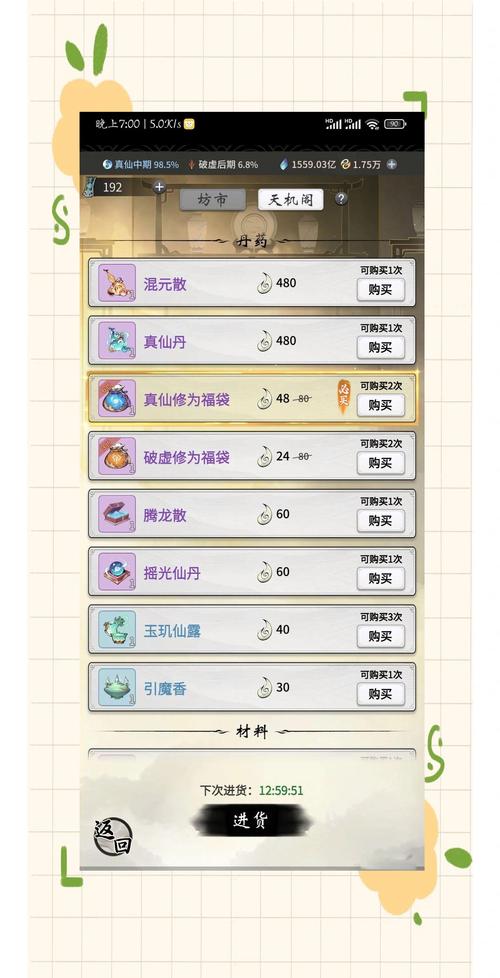 一念逍遥破界跃迁招募全攻略，解锁修仙新境界的奥秘