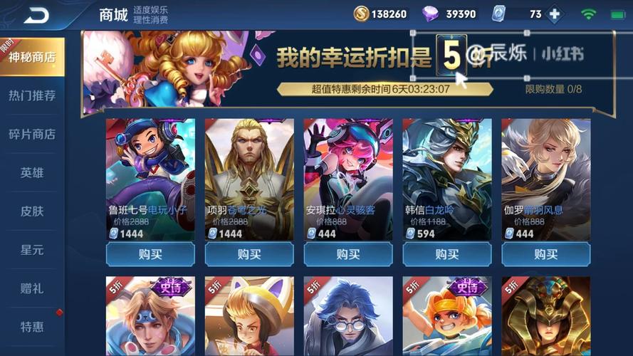 王者荣耀神秘商店五折特惠,精选皮肤推荐及趣味玩法揭秘