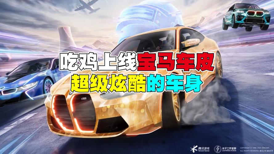 和平精英全载具数据大揭秘,20款炫酷车辆助你驰骋战场