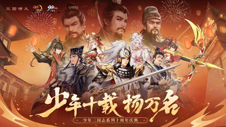 少年三国志2之云游四方,深度探索其创新玩法与无尽魅力