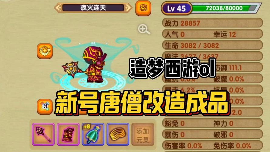 造梦西游5玄冰唐僧加点推荐,打造极致推图体验