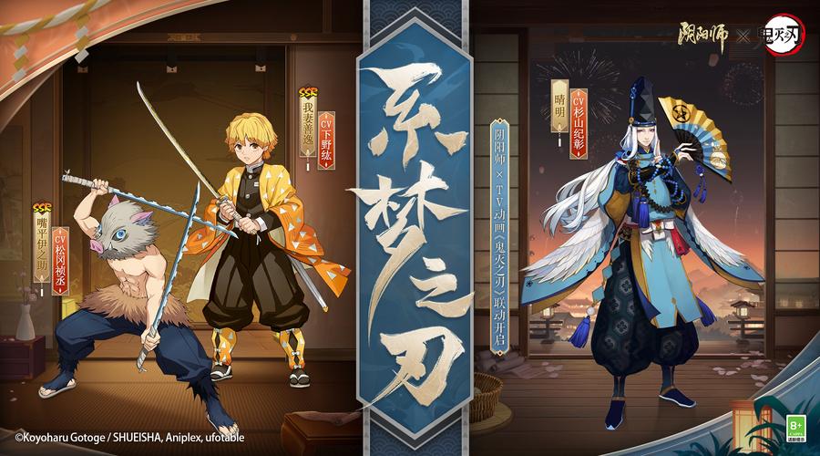 阴阳师与鬼灭之刃联动上线时间大猜想,精彩玩法抢先看!