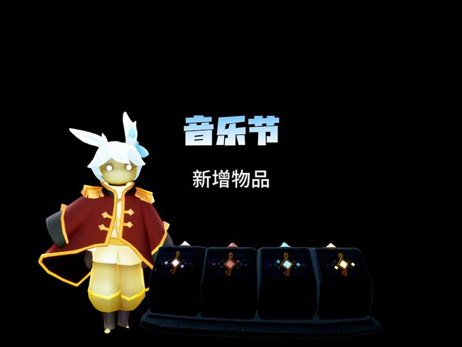 光遇新乐器即将上线,探索音乐与冒险的无限可能