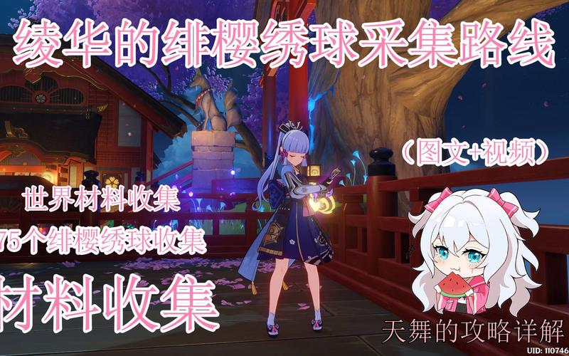 原神绯樱绣球全图攻略,揭秘神里绫华突破材料的奇幻之旅