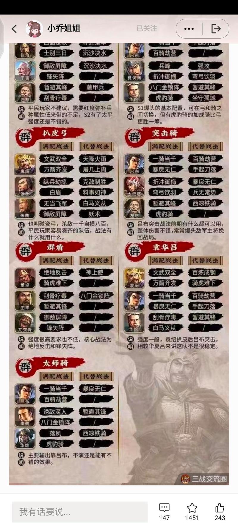 三国志战略版深度解析,何为高速武将及其趣味玩法揭秘