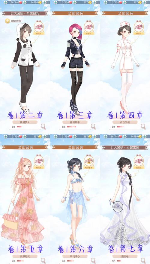 奇迹暖暖16章必做套装全攻略,解锁时尚新纪元