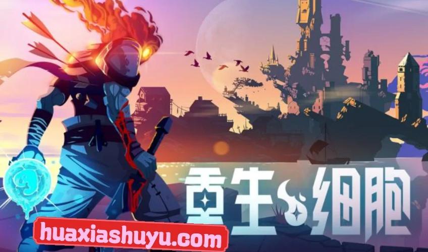 重生细胞蜱虫之母,巢穴深处的终极挑战与丰富玩法揭秘