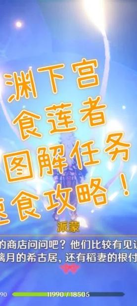 原神渊下宫昼夜切换攻略详解,探索神秘世界的奇幻之旅,步骤与技巧大公开