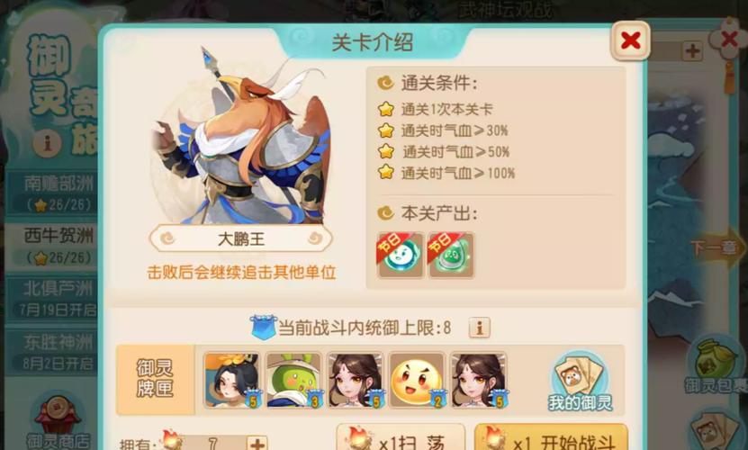 梦幻西游手游大鹏王技能全解析及趣味玩法探索