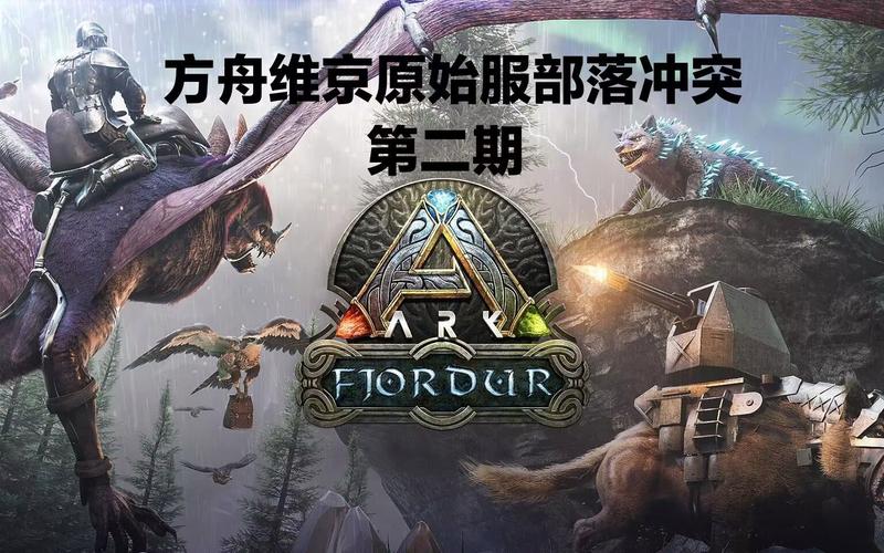方舟,生存进化手游版,维京斧详细制作流程及代码探索指南,解锁史前生存新玩法!